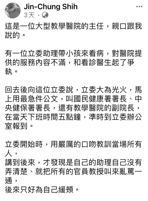 為助理小孩看病叫官員、教授來罵 綠議員點名洪孟楷為這藍委揹鍋 ▲施景中發文指有立委為助理小孩看診爭執,叫官員、教授當天到辦公室「開會」。(圖/翻攝施景中臉書,2025.03.11)