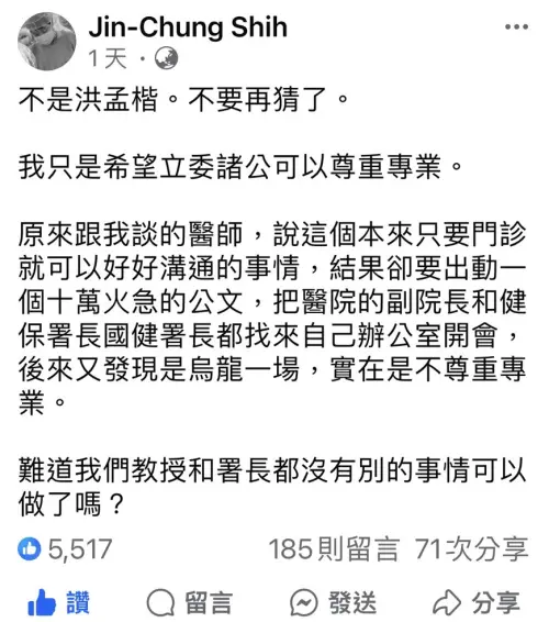 為助理小孩看病叫官員、教授來罵 綠議員點名洪孟楷為這藍委揹鍋 ▲施景中表示該名立委不是洪孟楷。(圖/翻攝施景中臉書,2025.03.11)