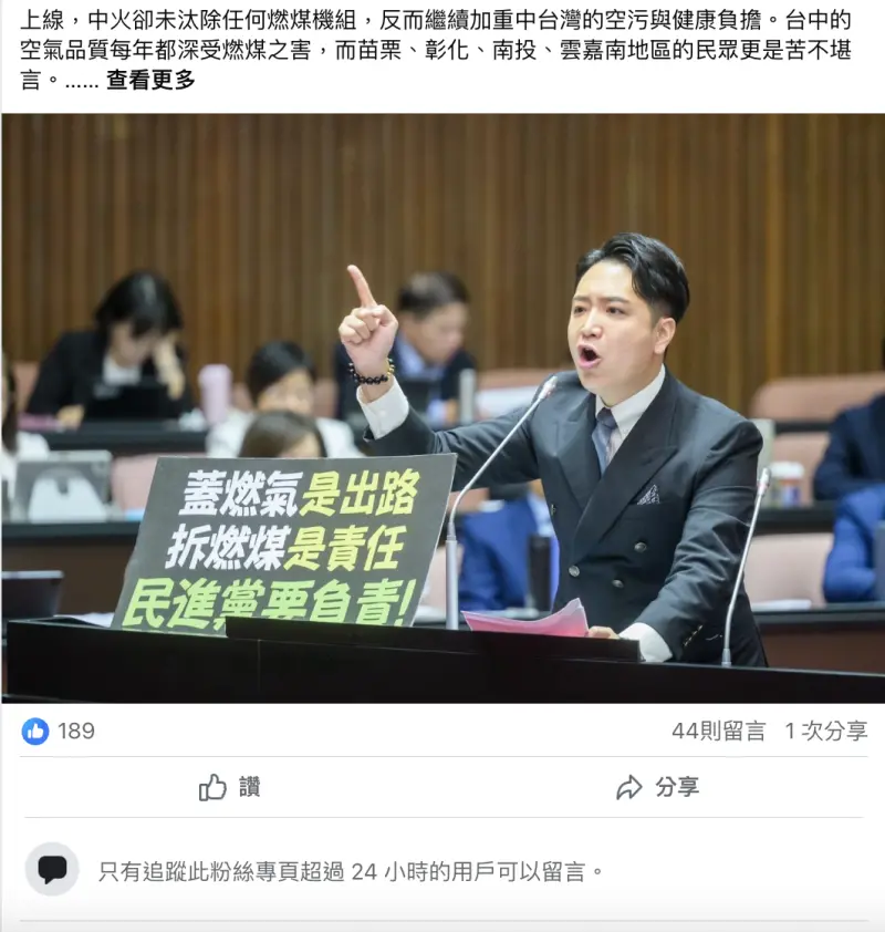 ▲羅廷瑋上午發文關閉臉書留言，僅追蹤超過24小時才能留言。（圖／翻攝自羅廷瑋臉書）