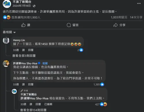 綠營內鬥未了?許淑華告媒體人 扯出洪健益批她假掰 ▲許淑華不滿朱凱翔發文,底下留言嗆聲提告(圖/翻攝臉書)