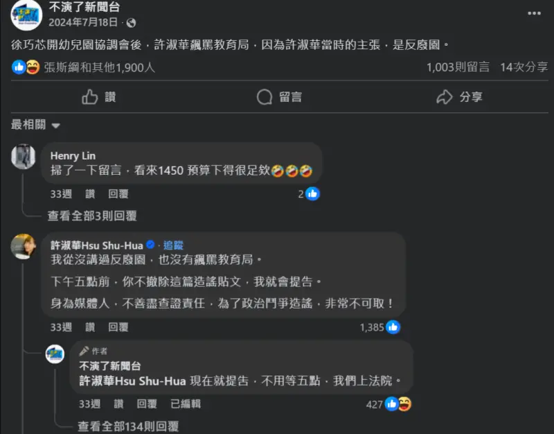 ▲許淑華不滿朱凱翔發文,底下留言嗆聲提告(圖/翻攝臉書)