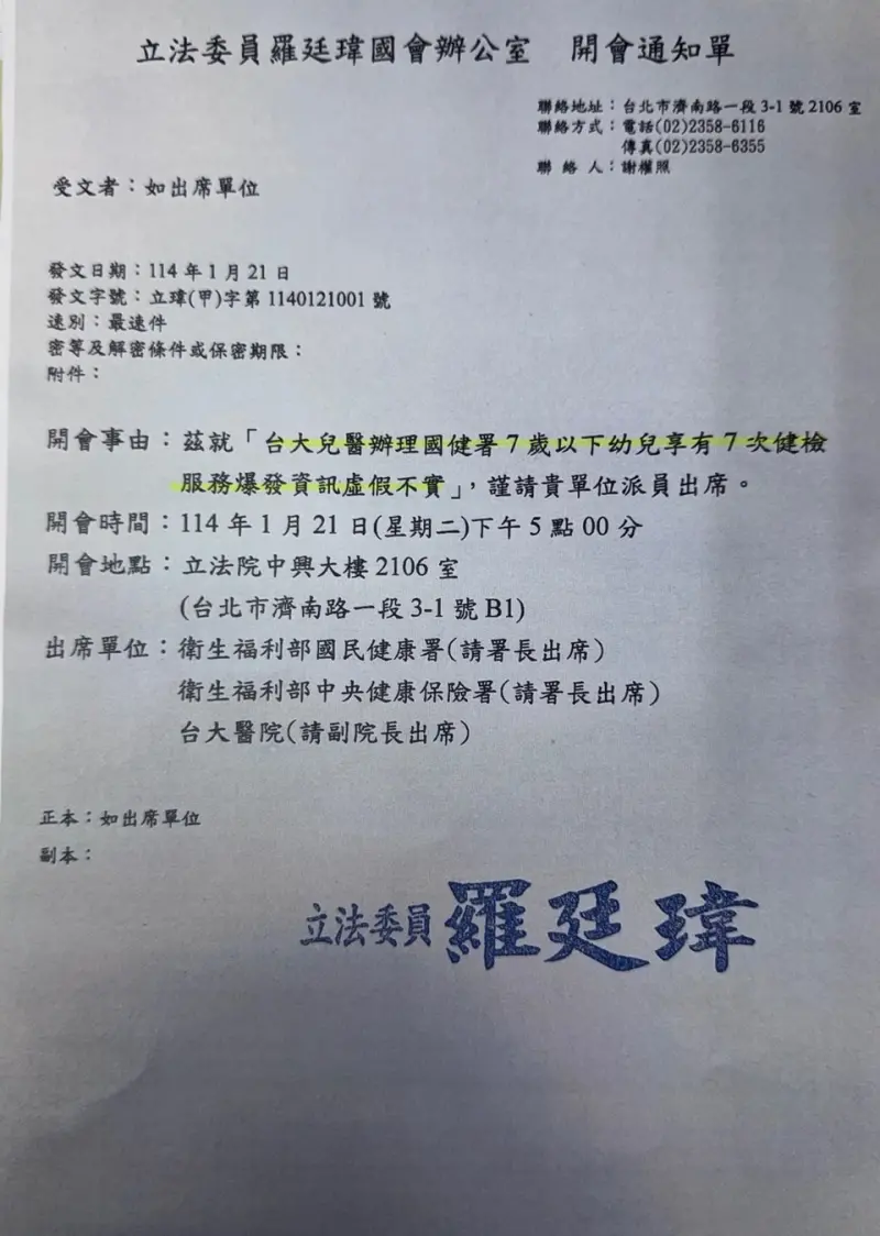 ▲國民黨立委羅廷瑋曬出公文打臉施景中。（圖／羅廷瑋辦公室提供）