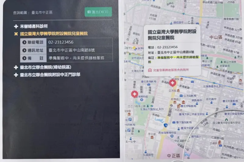 ▲就醫地圖上已經加註移除兒童發展篩檢服務。（圖／羅廷瑋辦公室提供）