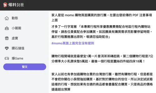 ▲民眾不滿旅行團類似詐騙的手法。（圖／翻攝自爆料公社）