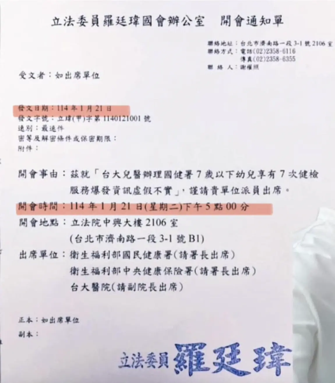 ▲羅廷瑋開會通知單要求在發文當天下午開會，讓周玉蔻不禁喊「官威真不是普通的大」。（圖／翻攝自周玉蔻臉書）