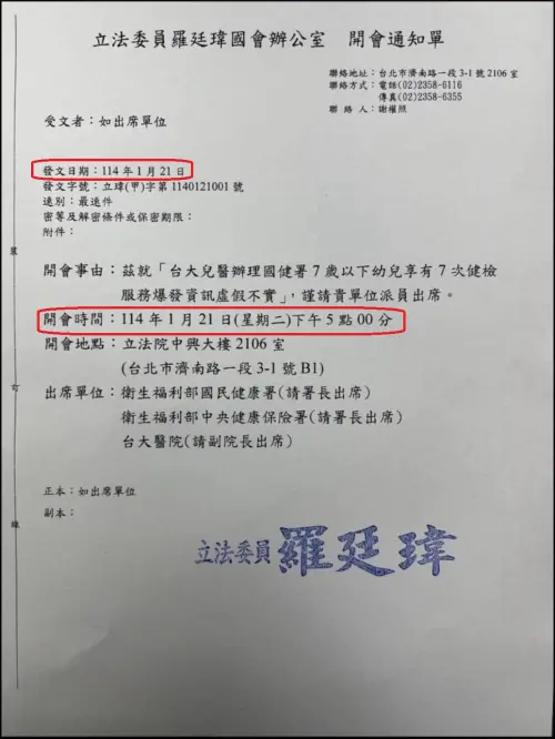 秀開會通知再炎上!罷團批雙面人 羅廷瑋:我身正不怕影子斜 ▲羅廷瑋秀出的開會通知,當天發文要官員、醫生到辦公室「開會」。(圖/翻攝江肇國臉書,2025.03.11)