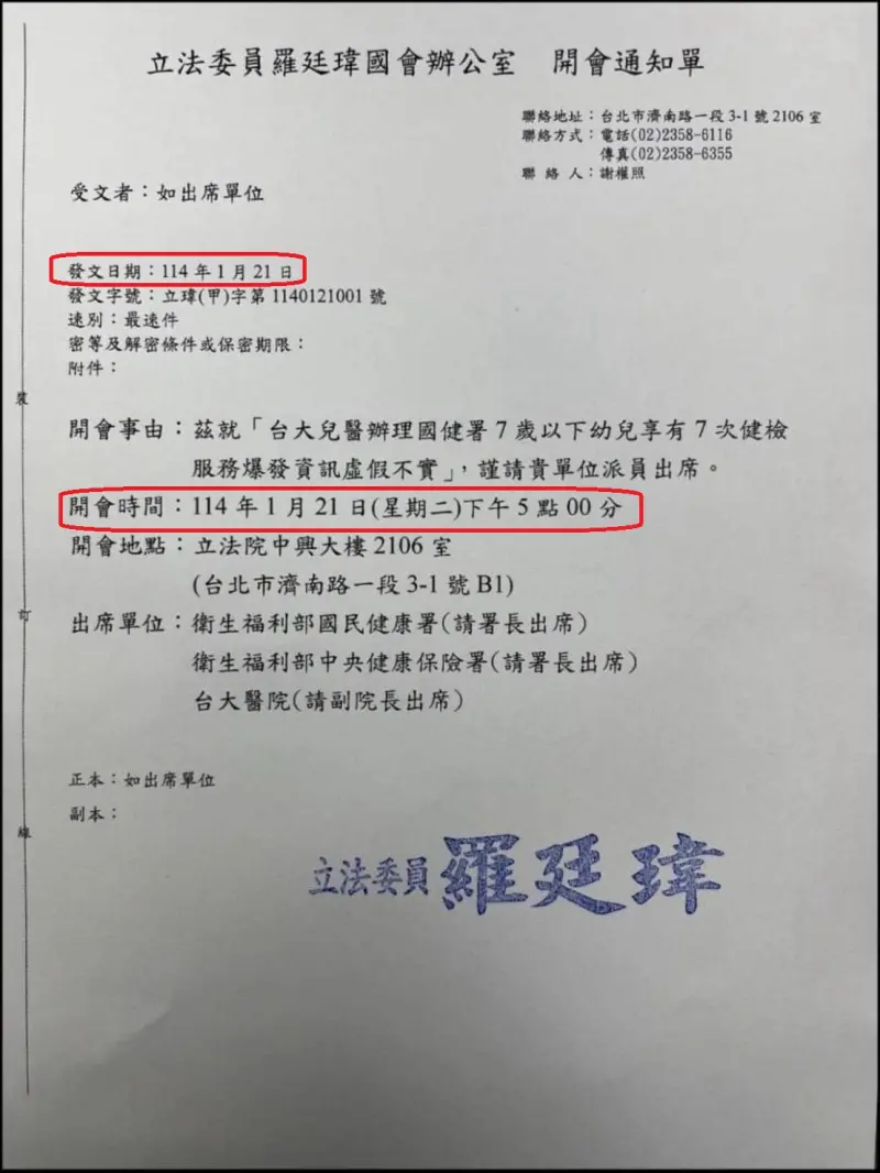 ▲羅廷瑋秀出的開會通知，當天發文要官員、醫生到辦公室「開會」。（圖／翻攝江肇國臉書，2025.03.11）