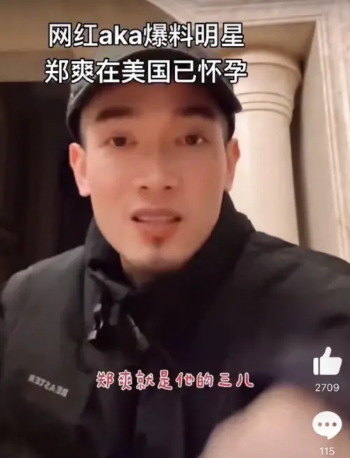 ▲網紅AKA爆料鄭爽是爸爸的小三。（圖／翻攝自微博）