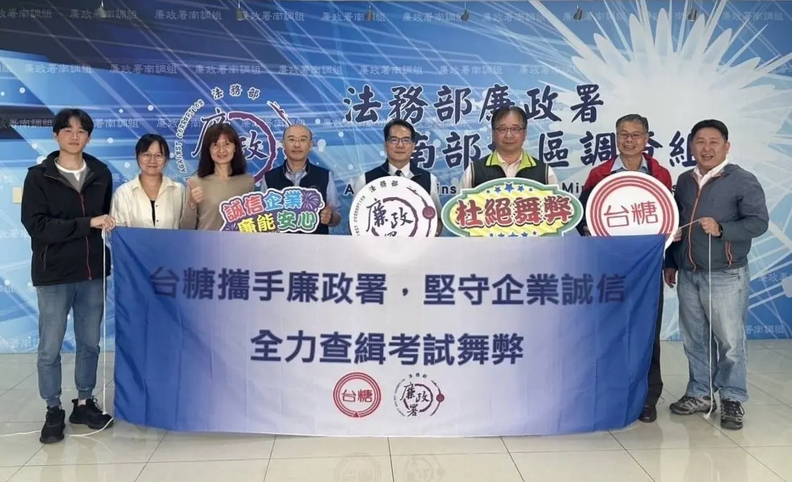 ▲台糖為端正考風，專案機密維護工作小組於今日前往法務部廉政署南部地區調查組，交流舞弊防制經驗。（圖／台糖提供）