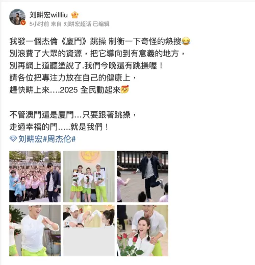 ▲周杰倫遭爆欠賭債46億,好友劉畊宏機智發文闢謠。(圖/劉畊宏willliu 微博) ▲周杰倫遭爆欠賭債46億,好友劉畊宏機智發文闢謠。(圖/劉畊宏willliu 微博)