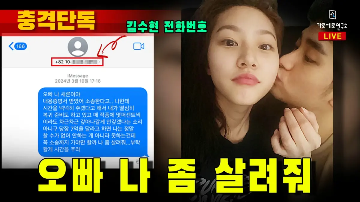 ▲金賽綸與金秀賢的吻照被《橫豎研究所》曝光，疑似是是在挑釁金秀賢，對此經紀公司緊急發聲。（圖／가로세로연구소 YouTube）