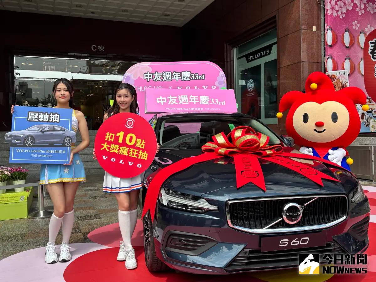 ▲中友百貨迎來33週年慶，祭出市價190萬元VOLVO高效輕油電車抽獎搶客。（圖／記者金武鳳攝，2025.3.11)