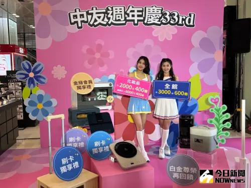 母親節前哨戰 中友周年慶迎戰大遠百美麗購物節開跑 ▲中友百貨迎來33週年慶,投入1.8億元促銷預算,端出多重回饋好禮吸客。(圖/記者金武鳳攝,2025.3.11)