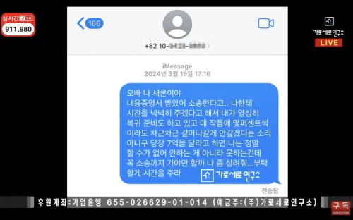 ▲金賽綸傳簡訊向金秀賢求救,卻被男方不讀不回處理。(圖/翻攝自가로세로연구소 YouTube) ▲金賽綸傳簡訊向金秀賢求救,卻被男方不讀不回處理。(圖/翻攝自가로세로연구소 YouTube)