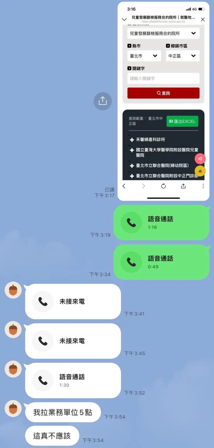 ▲國民黨立委羅廷瑋曬出和官員的聊天記錄，強調會議室國健署主動約的。（圖／翻攝自羅廷瑋臉書）