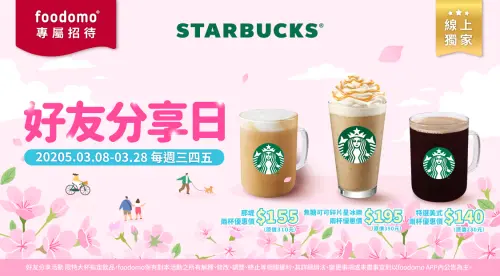 星巴克「買一送一白色情人節」雙重優惠!今「粉貓屁屁杯套」開搶 ▲星巴克買一送一!特大杯美式、那堤、星冰樂都優惠。(圖/翻攝自foodomo官網)