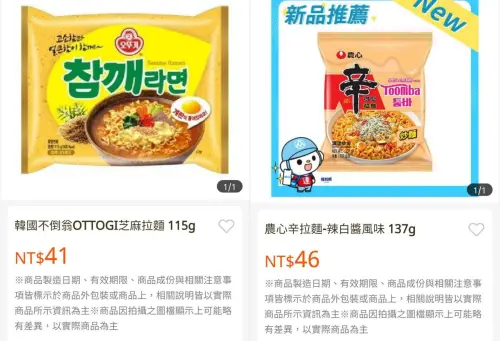 全聯福利中心也有販售「農心 辛拉麵-辣白醬風味」(售價46元)以及「韓國不倒翁 芝麻拉麵」(售價41元)。(圖/全聯提供) ▲全聯福利中心也有販售「農心 辛拉麵-辣白醬風味」(售價46元)以及「韓國不倒翁 芝麻拉麵」(售價41元)。(圖/全聯提供)