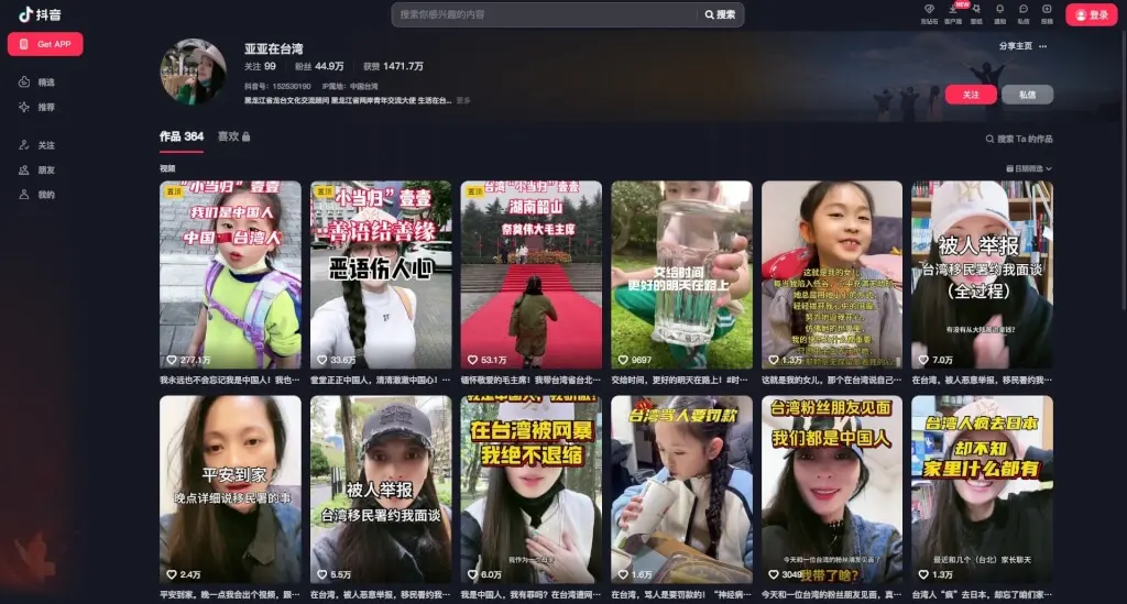 ▲中配網紅「亞亞在台灣」公然鼓吹武統台灣，被移民署廢止在台依親居留許可。（圖取自抖音網頁）