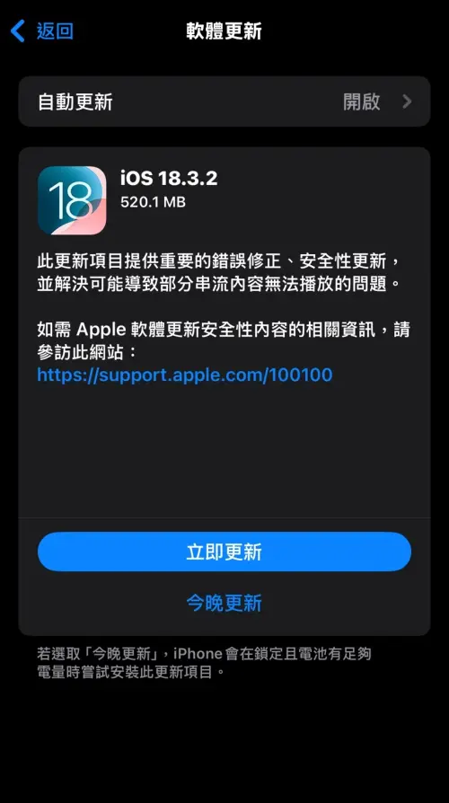 ▲蘋果公司今（12）日釋出iOS 18.3.2版本，更新包含安全性更新。（圖／資料照）