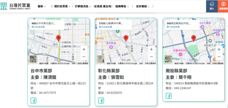 ▲民眾黨中央黨部官網的地方黨部介紹，台中市主委已換成陳清龍。（圖／翻攝民眾黨官網，2025.03.12）