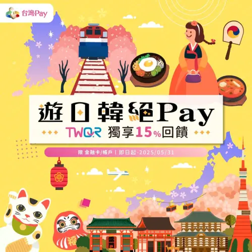 韓國旅遊除了使用全支付外,「台灣Pay」即起至5月31日前,享15%回饋。(圖/取自FB) ▲韓國旅遊除了使用全支付外,「台灣Pay」即起至5月31日前,享15%回饋。(圖/取自FB)