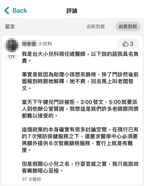 ▲一名台大兒科總醫師在網路上具名指控羅廷瑋耍官威。(圖/翻攝自江肇國臉書) ▲一名台大兒科總醫師在網路上具名指控羅廷瑋耍官威。(圖/翻攝自江肇國臉書)