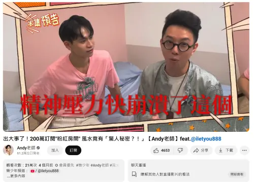 ▲Andy和簡少年4個月前曾一起幫Andy的小套房看過風水。(圖/翻攝Andy老師YouTube) ▲Andy和簡少年4個月前曾一起幫Andy的小套房看過風水。(圖/翻攝Andy老師YouTube)