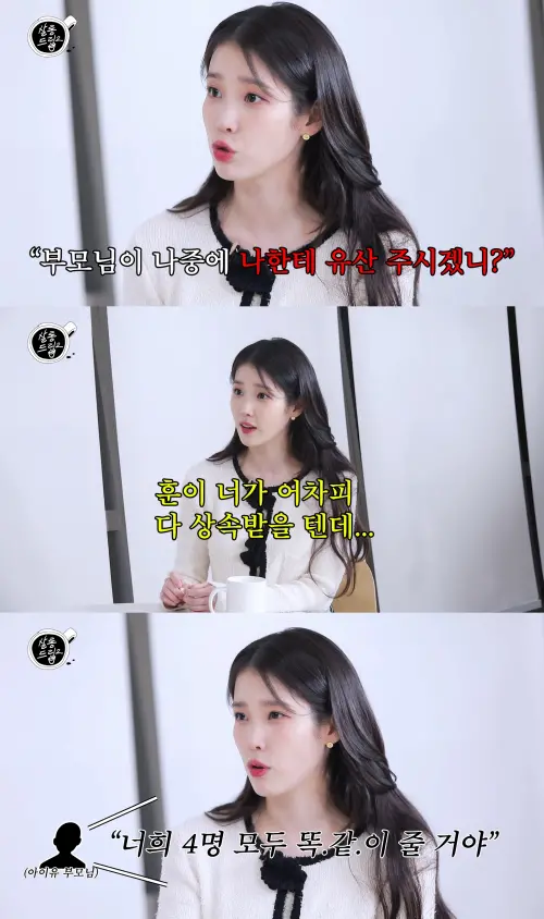 ▲IU的爸媽曾說財產會平均分配,但她覺得留給弟弟就好。(圖/TEO 테오) ▲IU的爸媽曾說財產會平均分配,但她覺得留給弟弟就好。(圖/TEO 테오)