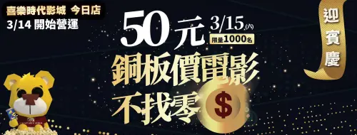 喜樂時代影城西門町今日店在週六3月15日將推出銅板看電影活動。(圖/翻攝喜樂時代今日店臉書) ▲喜樂時代影城西門町今日店在週六3月15日將推出銅板看電影活動。(圖/翻攝喜樂時代今日店臉書)