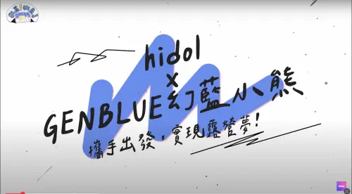 ▲幻藍小熊GENBLUE推出新團綜歐某!咖來了《DREAM!GO!BEARS!》，將於3月12日起，每週三晚上九點的hidol YouTube頻道獨家播出。（圖／翻攝至hidol YouTube）