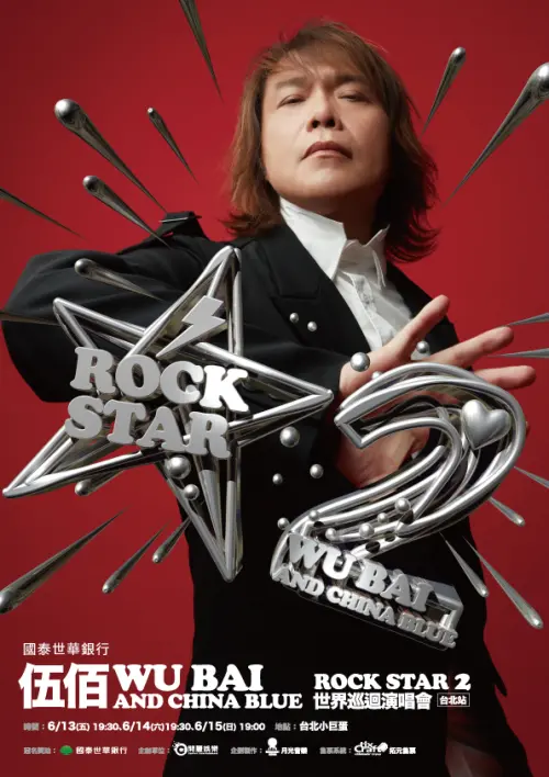 ▲伍佰 & China Blue 2025全新世界巡演開跑「Rock Star 2」台北小巨蛋6月連唱三場。（圖／開麗娛樂提供）