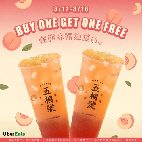▲五桐號「蜜桃冰茶凍飲買一送一」。（圖／翻攝自五桐號FB）