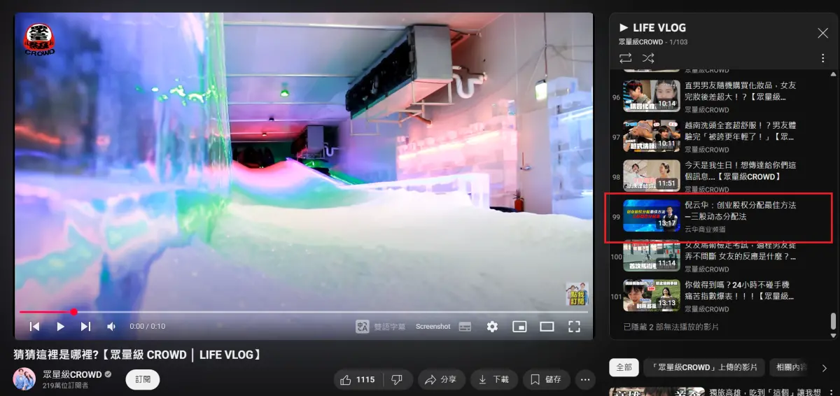 ▲YouTube頻道「眾量級CROWD」的播放清單中，突然新增一部影片。（圖／翻攝YT@眾量級）