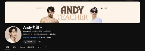▲Andy分手家寧後獨自開設新頻道「Andy老師」，如今因揭露家寧與其家人種種惡行，今天稍早終於突破百萬訂閱。（圖／Andy老師 YouTube）