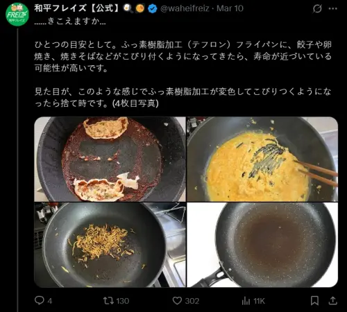 ▲日本鍋具廠提醒，當不沾鍋變得沾黏時就表示該換鍋子了。（圖／和平フレイズ株式会社X）