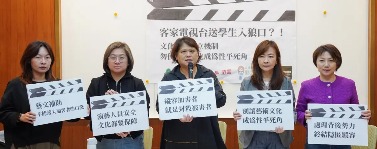 ▲人本基金會今主辦「客家電視台送學生入狼口？！文化部應建立機制，勿使藝術文化成為性平死角」記者會。（圖/記者吳紹瑜攝）