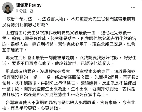 ▲民眾黨前主席的妻子陳佩琪,再度怒批司法。(圖/翻攝自陳佩琪臉書) ▲民眾黨前主席的妻子陳佩琪,再度怒批司法。(圖/翻攝自陳佩琪臉書)