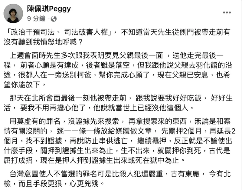 ▲民眾黨前主席的妻子陳佩琪，再度怒批司法。（圖／翻攝自陳佩琪臉書）
