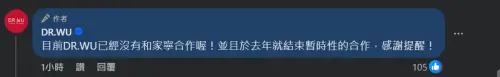 ▲DR.WU聲明「已經沒有和家寧合作,並且於去年就結束暫時性的合作」(圖/DR.WU臉書) ▲DR.WU聲明「已經沒有和家寧合作,並且於去年就結束暫時性的合作」(圖/DR.WU臉書)