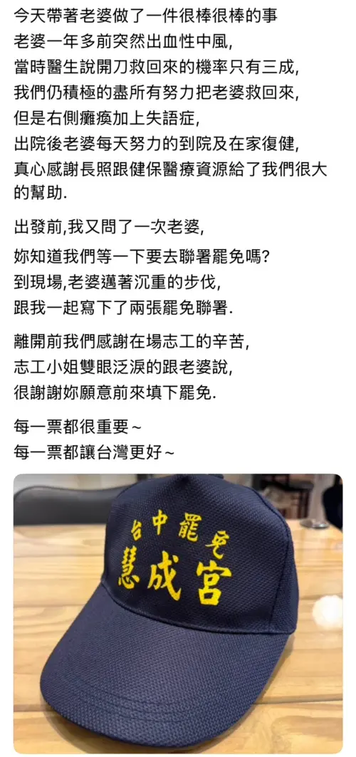 罷免慧成宮最感動的一天!夫攙中風妻連署 蹣跚背影感動萬人 ▲網路流傳疑為該名中年男子寫的文章,表示「布幕老婆做了件很棒的事」。(圖/翻攝網路,2025.03.13)