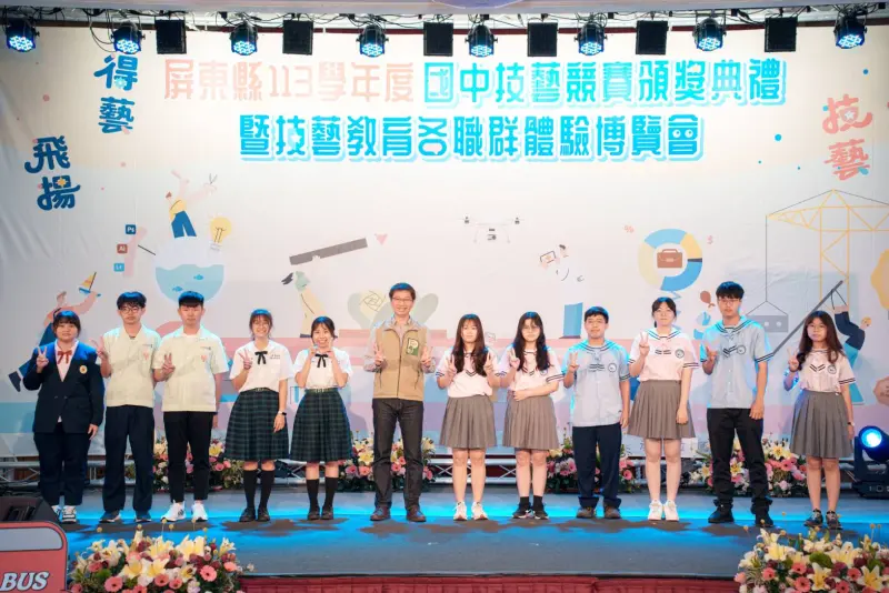 ▲屏縣國中技藝競賽頒獎暨技藝教育博覽會在墾丁福華渡假飯店舉行。（圖／屏東縣府提供）