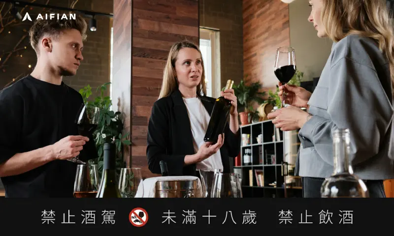 特企／外媒看好酒潛能　AIFIAN指年輕世代驅動亞太市場創藏酒高峰