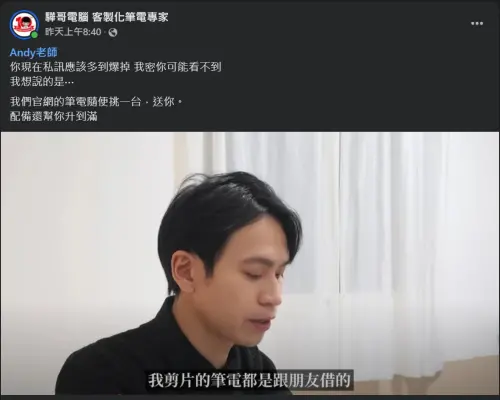 ▲「驊哥電腦 客製化筆電專家」願意免費贈送Andy電腦。（圖／翻攝驊哥電腦 客製化筆電專家臉書）