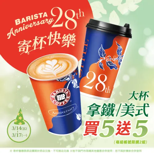 今全台「星巴克買一送一」白色情人節優惠!寄杯咖啡買5送5一次看 ▲西雅圖咖啡大杯美式、拿鐵「寄杯買5送5」。(圖/翻攝自西雅圖咖啡FB)