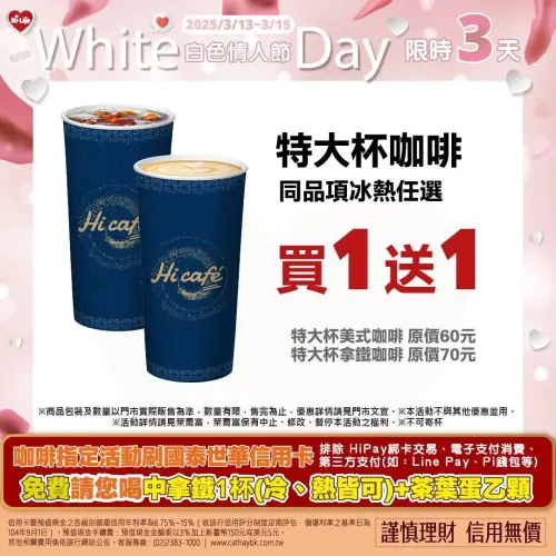 白色情人節優惠,萊爾富特大杯美式、拿鐵買一送一。(圖/萊爾富提供) ▲白色情人節優惠,萊爾富特大杯美式、拿鐵買一送一。(圖/萊爾富提供)
