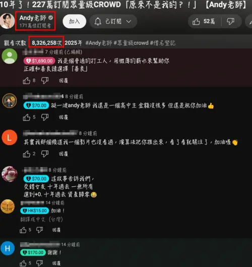 ▲Andy老師開撕家寧影片突破600萬觀看，頻道訂閱數也從22萬衝破百萬，目前律師贊助費持續暴增中。（圖/YT@Andy老師）