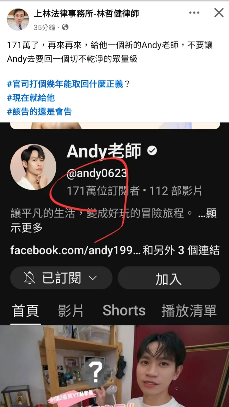 ▲網紅Andy老師委任律師林哲健,見到Andy訂閱數破170萬,呼籲現在就給他正義(圖/翻攝臉書)