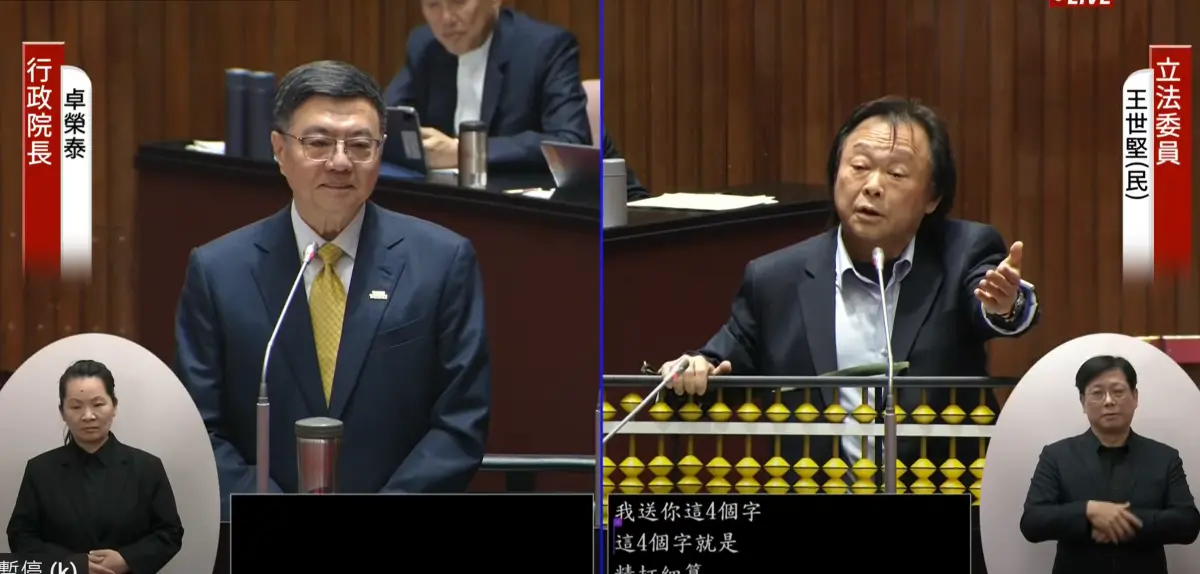 ▲王世堅送給卓榮泰「大算盤」，期盼他能精打細算。（圖／國會頻道）