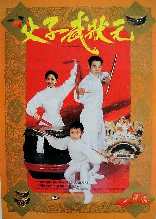 ▲謝苗(中)曾和李連杰(右)、梅艷芳合演《父子武狀元》。(圖/摘自HKMDB) ▲謝苗(中)曾和李連杰(右)、梅艷芳合演《父子武狀元》。(圖/摘自HKMDB)