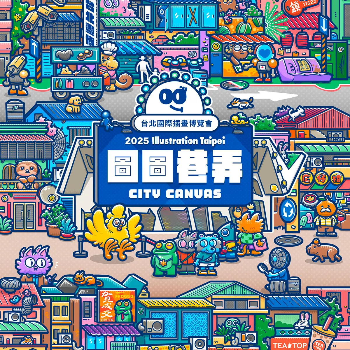 ▲本屆主題「圖圖巷弄CITY CANVAS」，直觀地將插畫藝術與城市街道、巷弄等日常景象相結合。（圖／主辦單位提供）